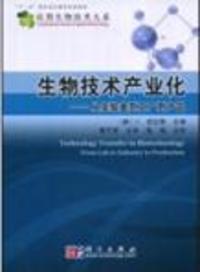 生物技术产业化--从实验室到工厂到产品 新华书店2015:有路网 - 买旧书 上有路