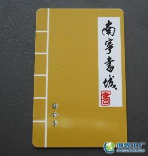 制卡服务 为书店打造专属会员卡，提升读者粘性与书城运营效率