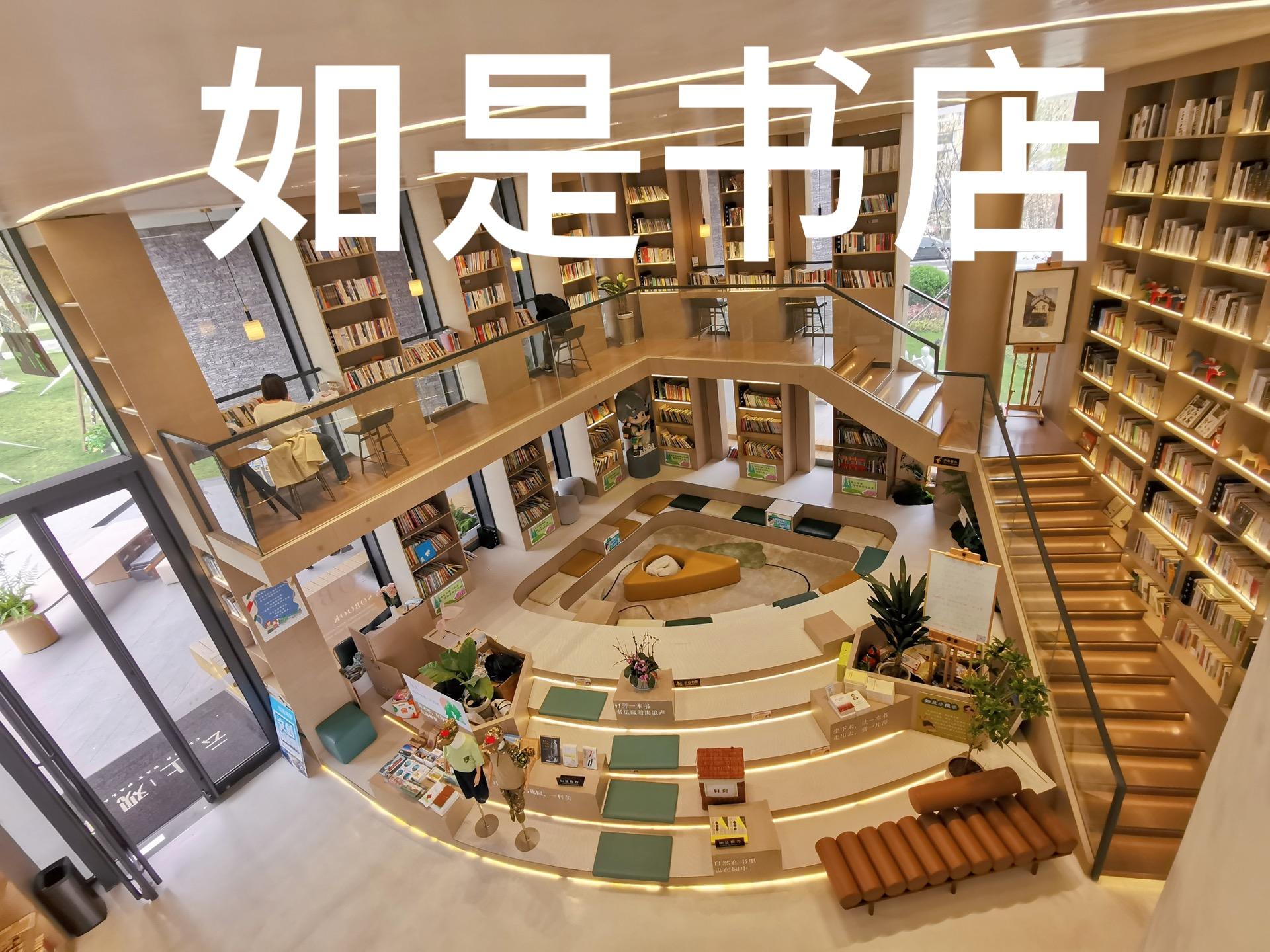 如是书店 青岛文化新地标，城市阅读新风尚